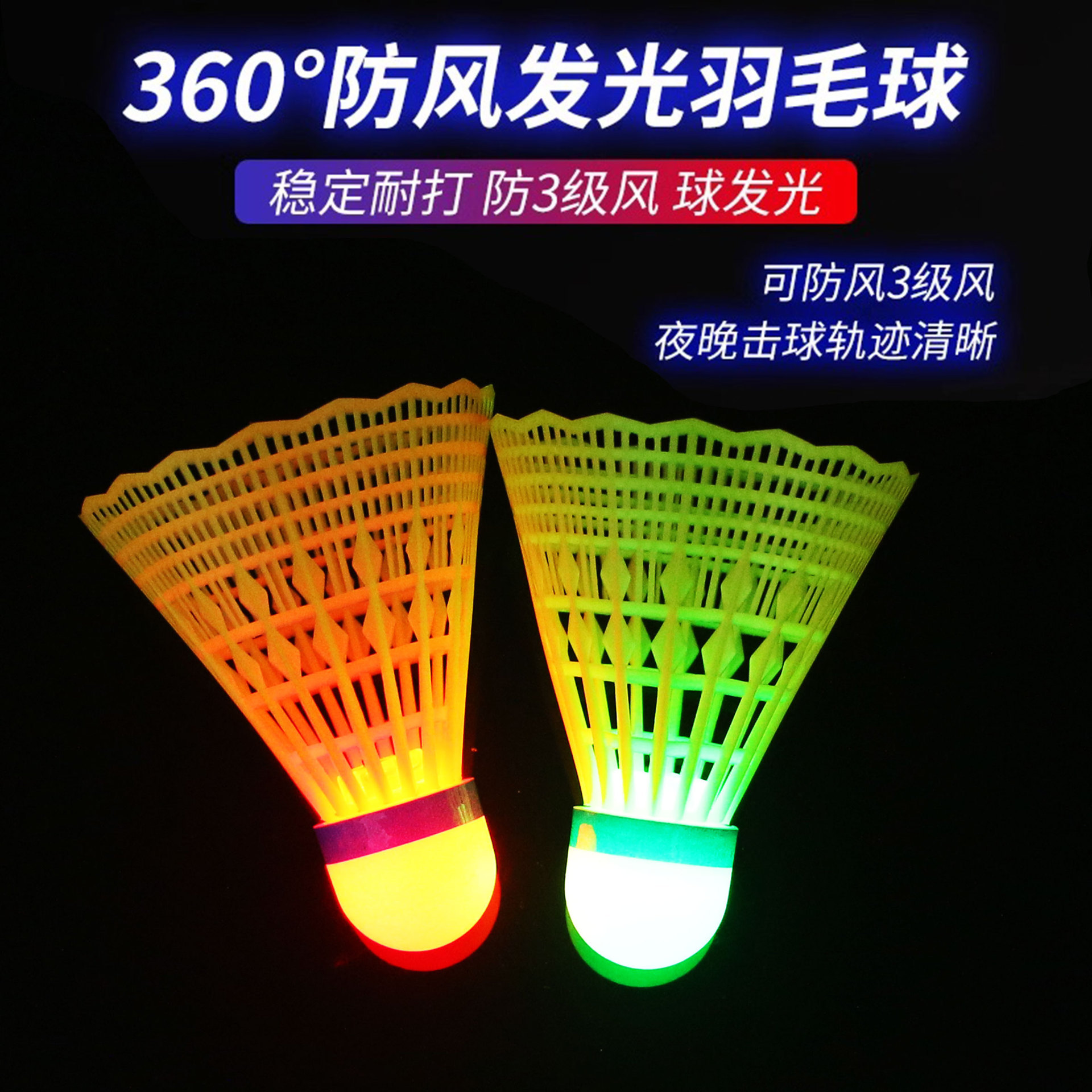 Нейлоновый мяч с подсветкой для бадминтона, супер прочный и небьющийся, уличный флуоресцентный яркий пластиковый мяч с подсветкой