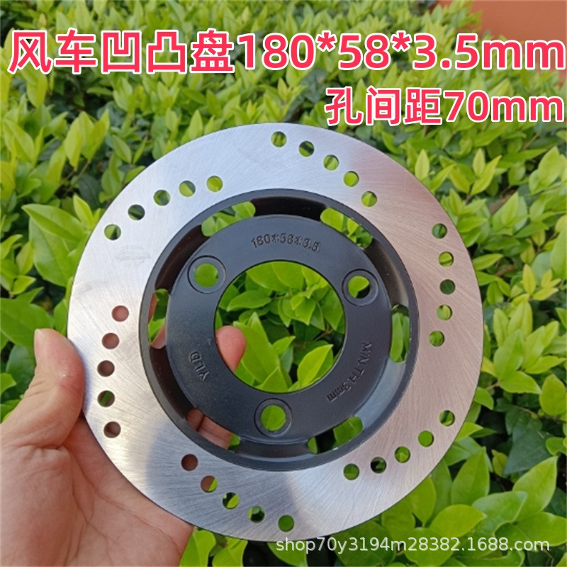 Windmill Concave and Convex Disc Brake Disc 180 58 3.5 Hole Spacing 70 Electric Vehicle Brake Disc Motorcycle Electric Motorcycle Scooter
