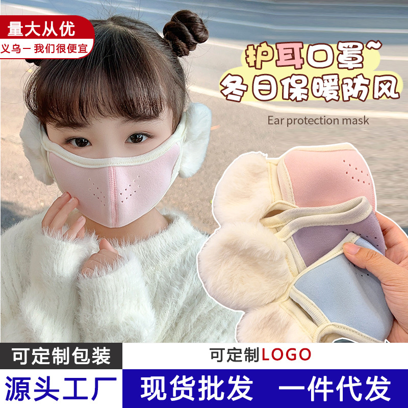 Детская маска и наушники в одном для мальчиков и девочек, для школы, дышащая защита ушей, осенне-зимняя, пылезащитная, washable, морозостойкая и теплая