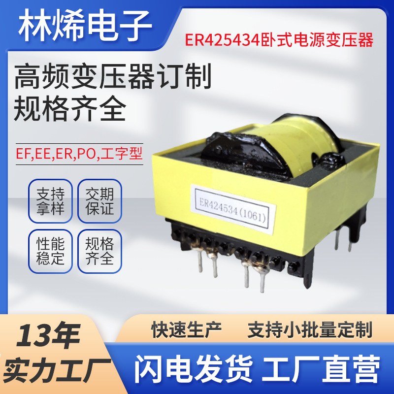 Ee25 Range Hood Small Household Appliances Control Board Isolated Constant Voltage Power Transformer Factory Switching Power Transformer