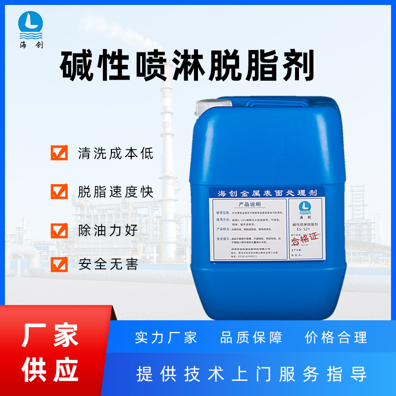 Металлический обезжириватель Haichuang, щелочной спрей, обезжириватель при нормальной температуре, средство для удаления загрязнений от тяжелого масла