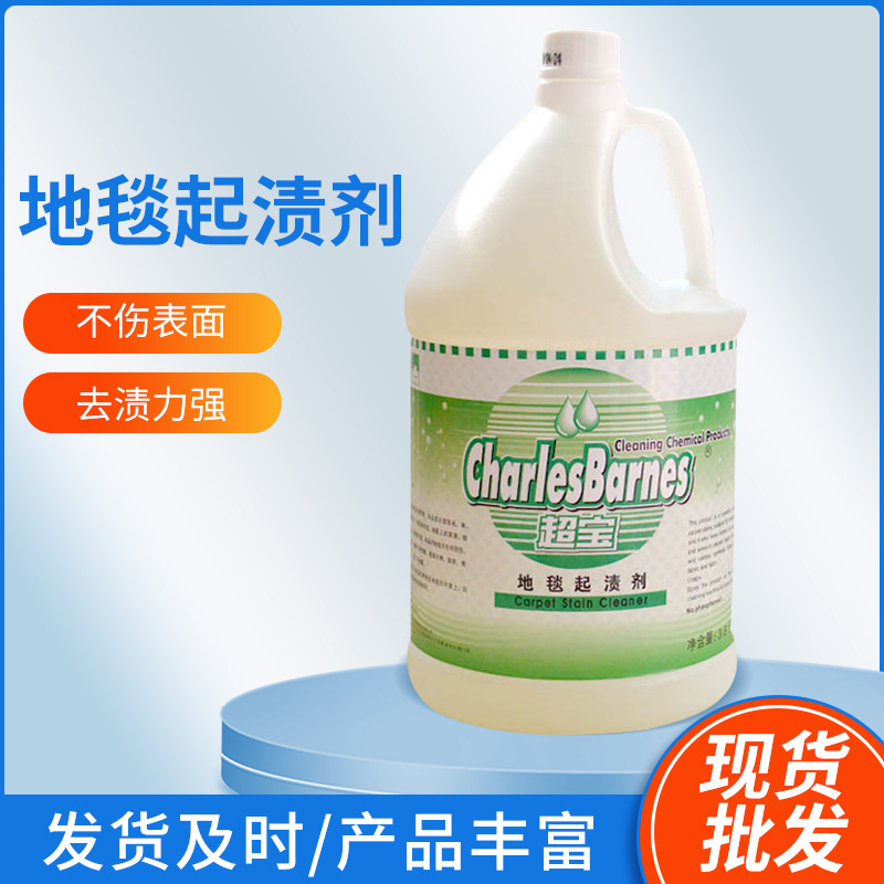 Chaobao Dff009 Carpet Stain Remover Cleaner, Strong Stain Removal Water-Based Cotton Blanket Cleaning Agent, Stain Removal Liquid, Stain Removal Expert