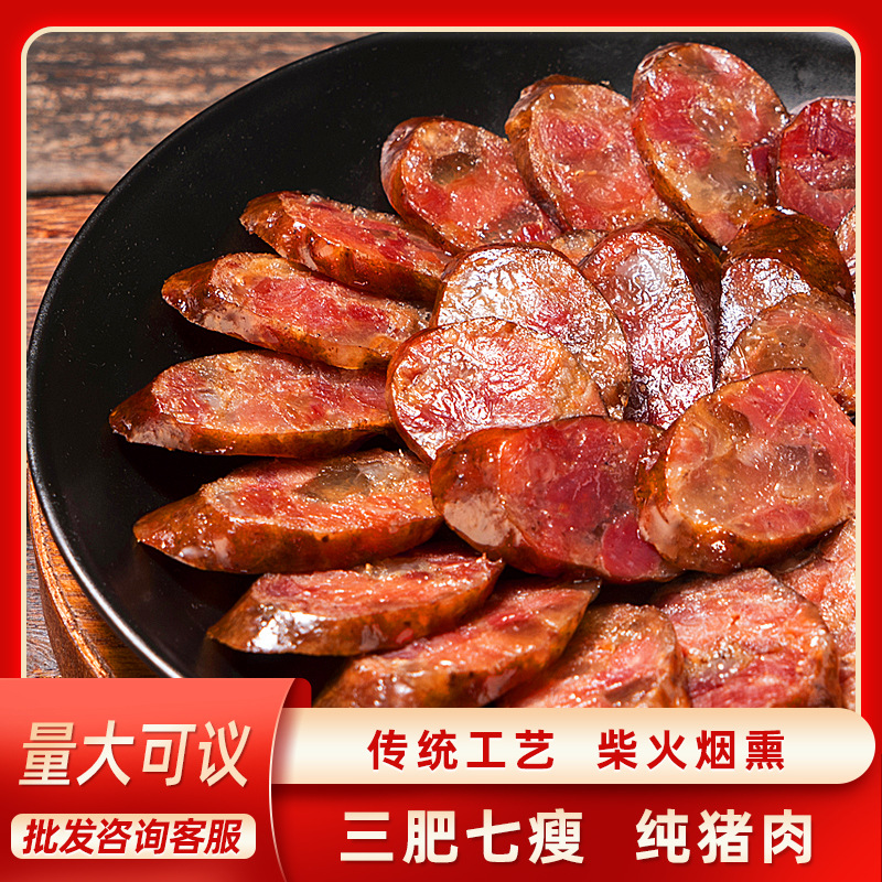 Guizhou Specialty Vacuum-Packed Pure Pork Sausage Wholesale Five-Spice Spicy Farmhouse Cured Meat Smoked Cured Pork Ribs Cured Meat Sausage