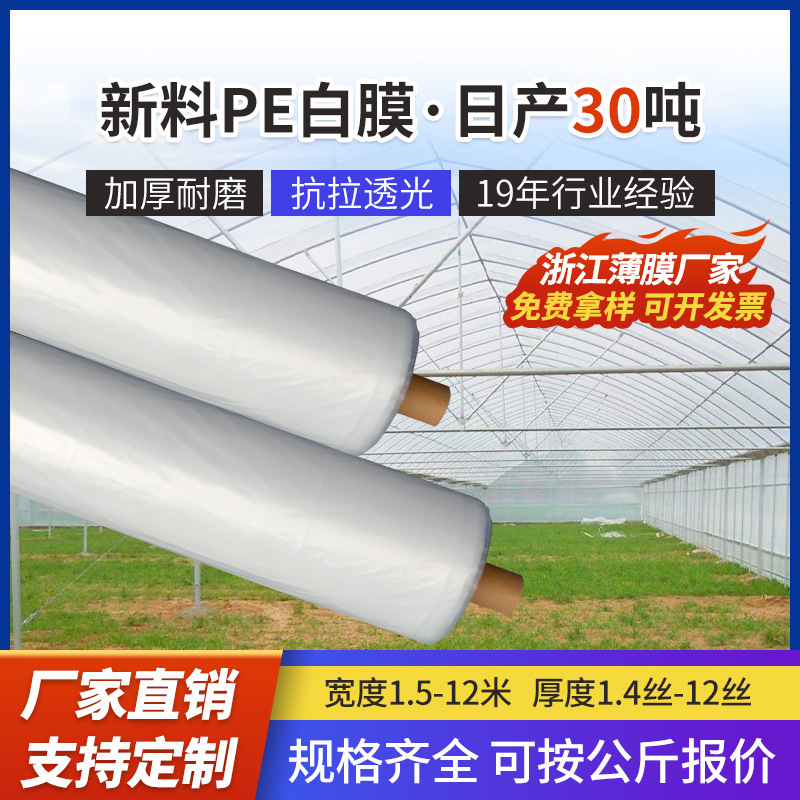 Пластиковая пленка для теплиц, мульчирующая пленка, сельскохозяйственная пленка, термоизоляционная пластиковая ткань, утолщенная пленка ПЭ против заморозков