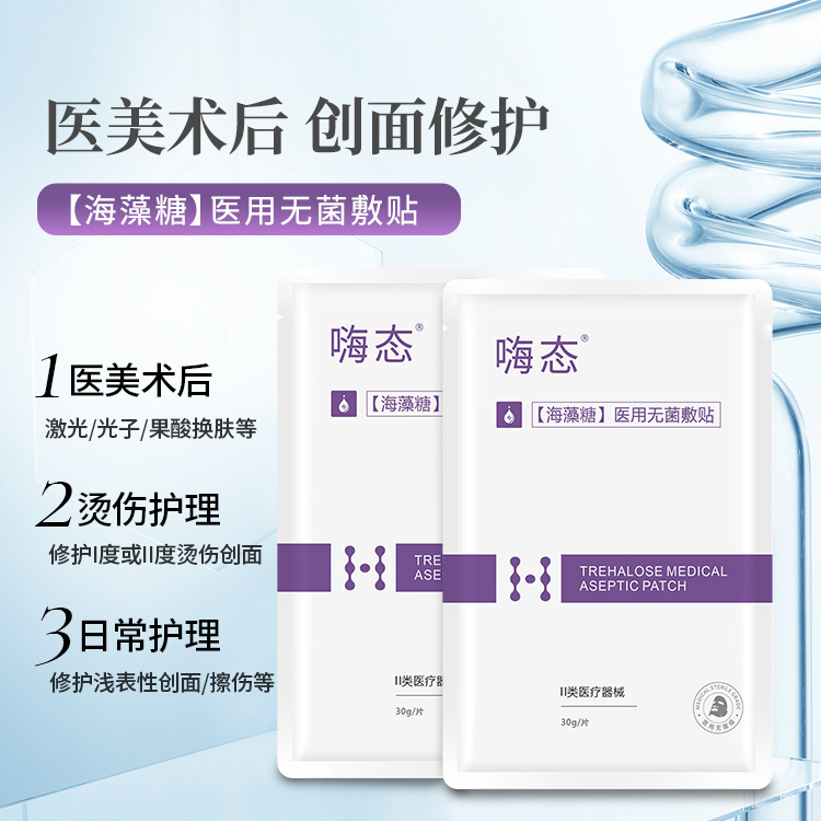 Hi-State Trehalose Medical Sterile Dressing for Post-Surgical Wound Care, Medical-Grade Facial Device for Repair