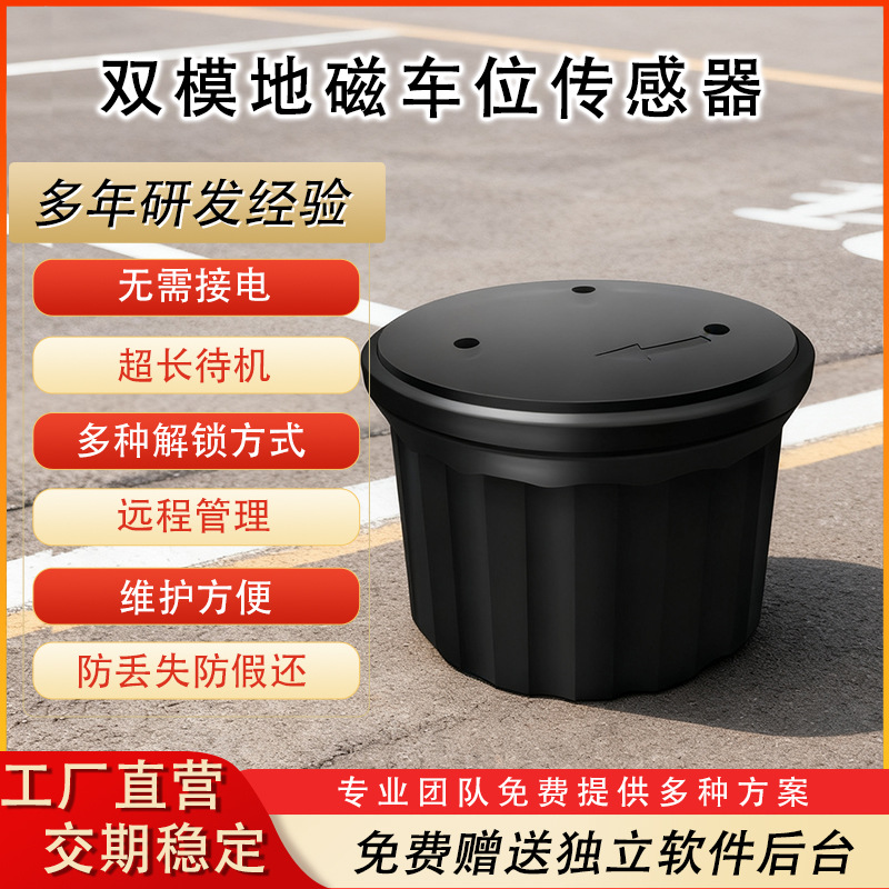 Двухрежимный геомагнитный парковочный датчик Nb, интеллектуальный беспроводной микроволновый радар для парковки внутри и снаружи