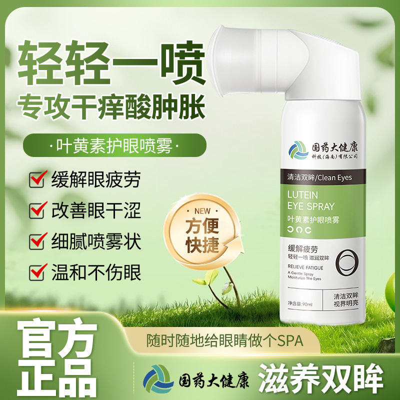 Спрей для глаз с лютеином китайской медицины доктора Юэ Мэй, увлажняет, успокаивает и освежает глаза