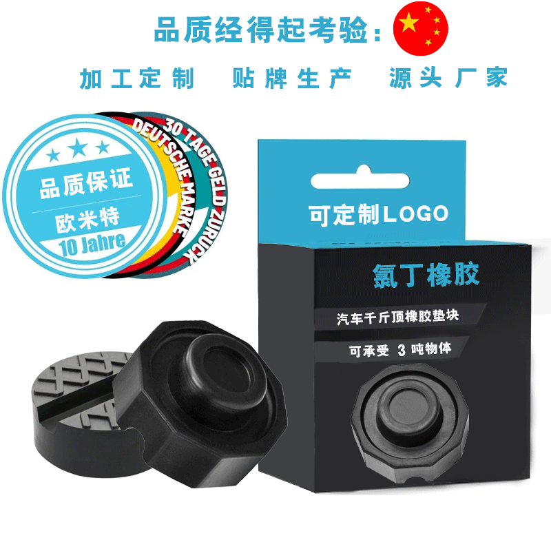 Cross-border hot sale car jack rubber pad enhanced odorless environmentally friendly rubber Jack pad