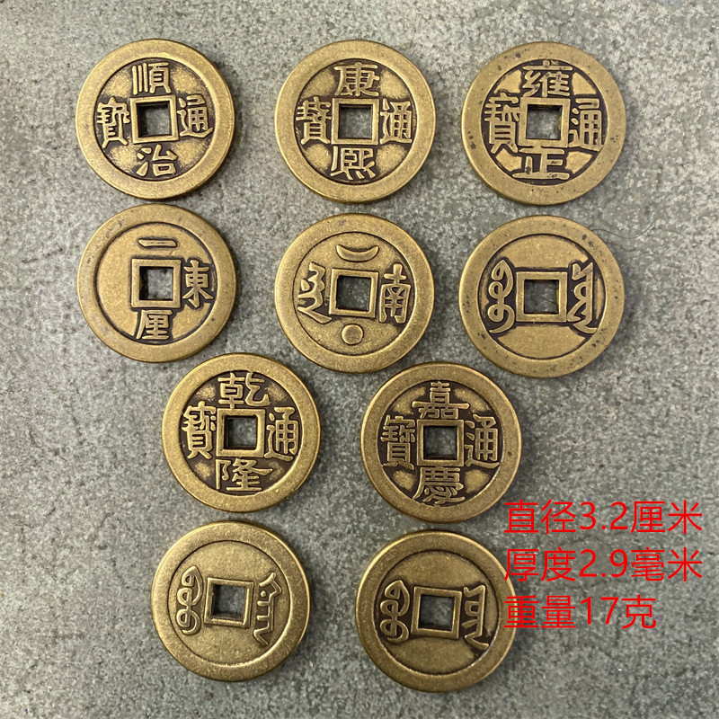 Thickened Copper Money Five Emperors Money Ten Emperors Money Antique Dynasty Qing Dynasty Brass Money Ornaments Kangxi Shunzhi Qianlong Simulation Copper Money