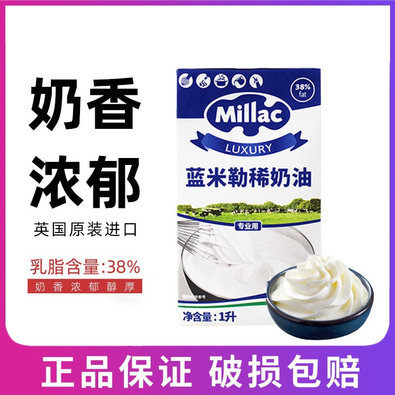 Голубая мельница легкий крем 1л животный тонкий свежий крем для украшения тортов яичных тартов выпечка сырьевые материалы