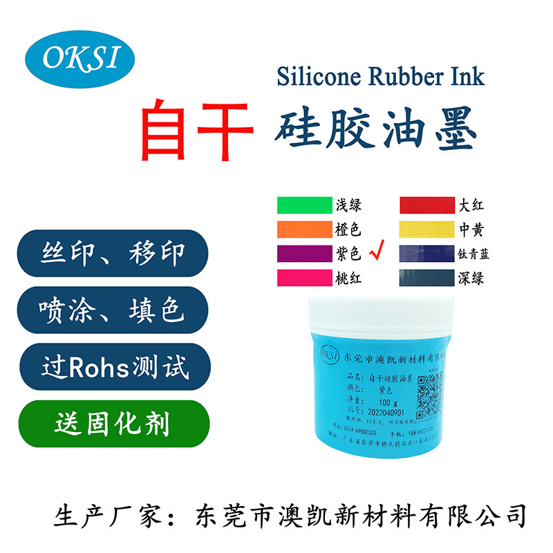Self-Drying Ultra-Low Temperature Silicone Ink, Screen Printing, Pad Printing, Spray Painting, Silicone Doll Coloring, Free Curing Agent