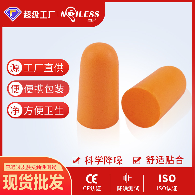 Звукоизолирующие беруши для защиты труда, антишумные, для сна, washable, для мужчин и женщин с сертификатами CE, ANSI, AS/NZ