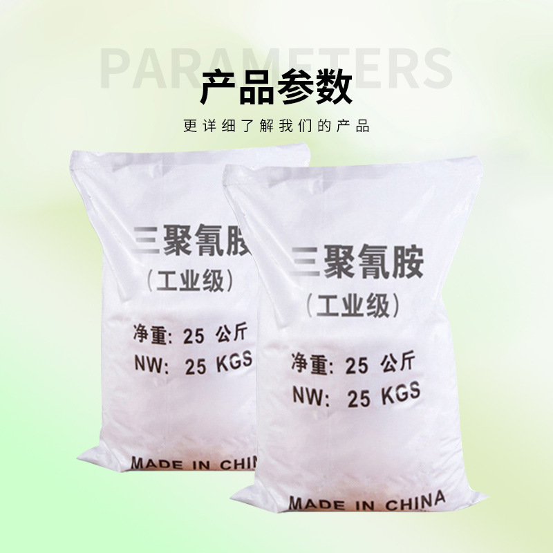 Flame retardant heat resistant cleaner melamine supply water soluble flame retardant industrial melamine