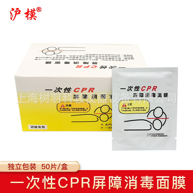 Одноразовая маска для искусственного дыхания, 50 штук в упаковке