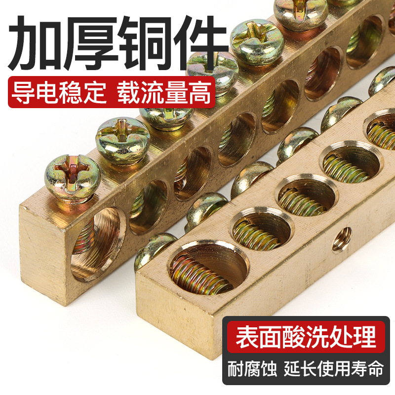 Zero line terminal bar zero ground bar zero grounding copper bar distribution box zero row A10 multi-color cover dust seal protection