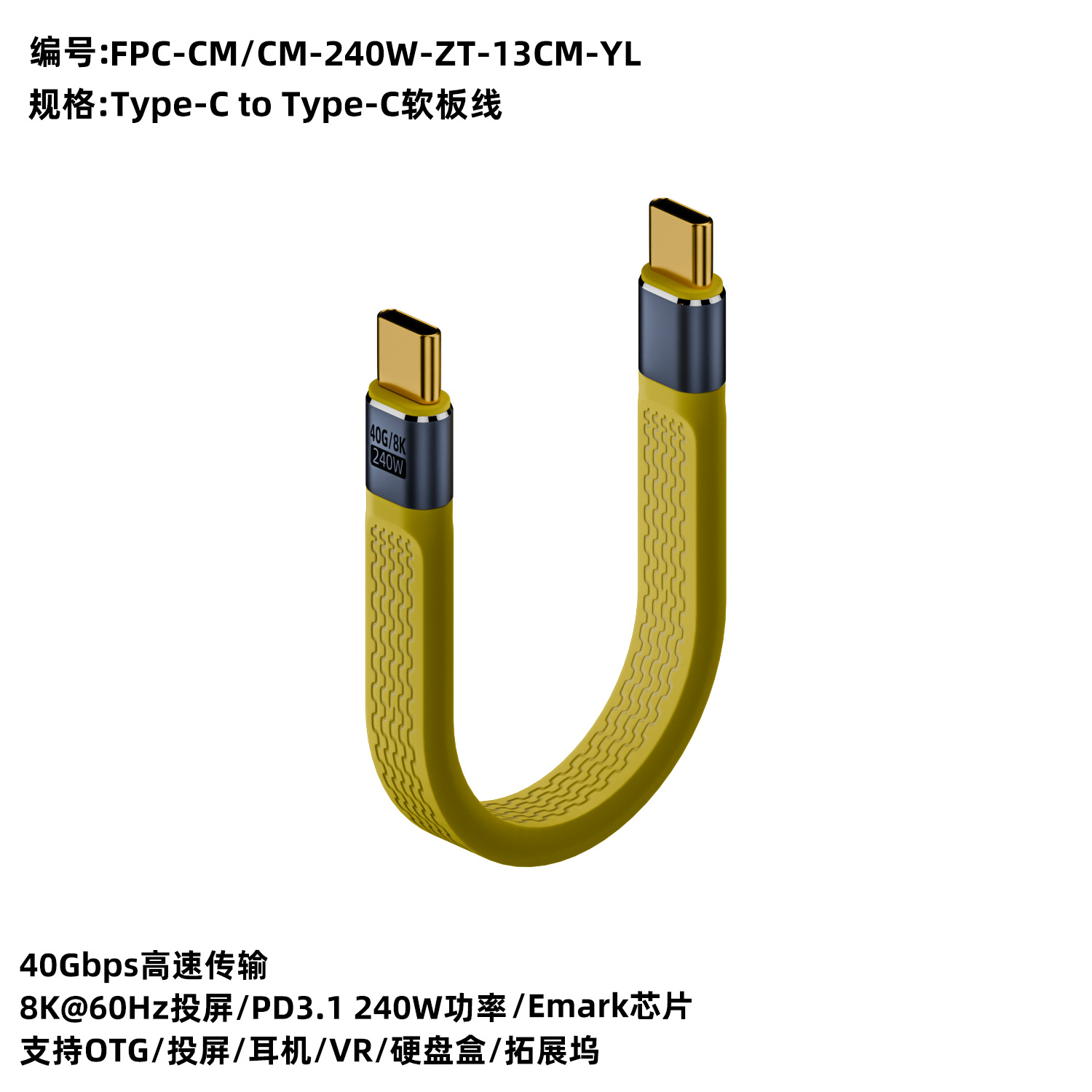 PD fast charging line 240W full-function flexible board line 8K @ 60Hz video screen laptop mobile phone data line