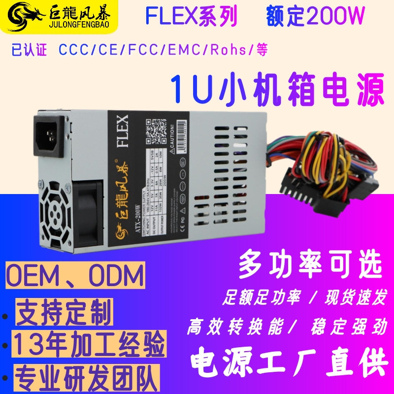 Блок питания Dragon Storm Все-в-одном Flex200W Atx Малый Корпус Блок питания 300W Itx400W Малый 1U Блок питания для компьютера