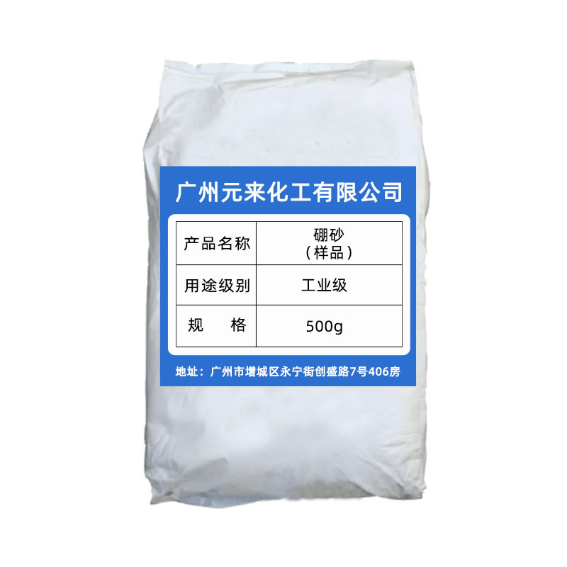 Supply Borax Industrial Grade Cleaning Agent Containing 95% Borax Starting from 500g, Large Quantity Discount, Shipped from Guangzhou