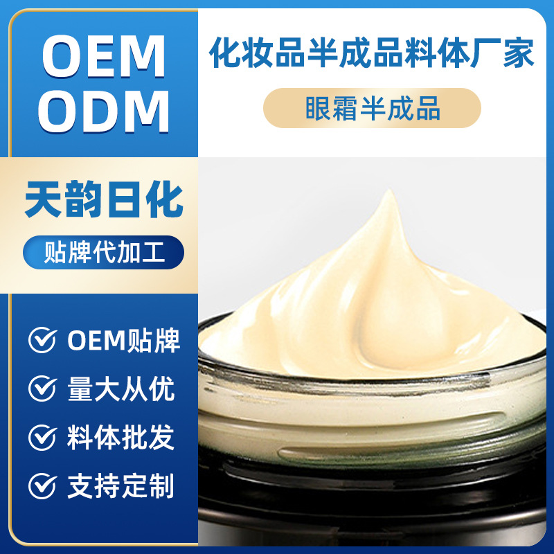 Крем для Глаз Полуфабрикат Обработка и Кастомизация Завод Оемодм Уход за Кожей Красоты Продукты Оемодм Обработка