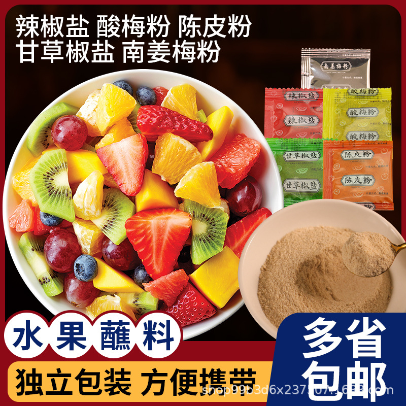 Chaoshan sour plum powder fruit seasoning chili salt tangerine peel powder licorice salt and pepper ingredients takeaway independent small package