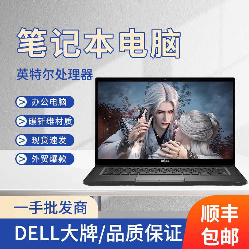 Ноутбук Spot Wholesale Latitude7480I5 тонкий и легкий для бизнеса 14 дюймов б/у