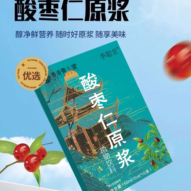 Factory Direct Sales of Jujube Kernel Puree Plant Beverage Extract Ready-To-Drink Insomnia Conditioning Pulp Without Coloring and Additives