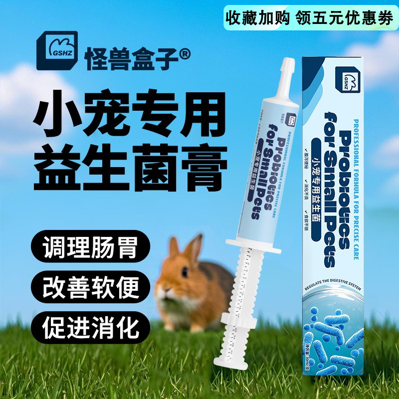 Питательная добавка Monster Box для кроликов и морских свинок, пробиотики для молодняка, питательная паста