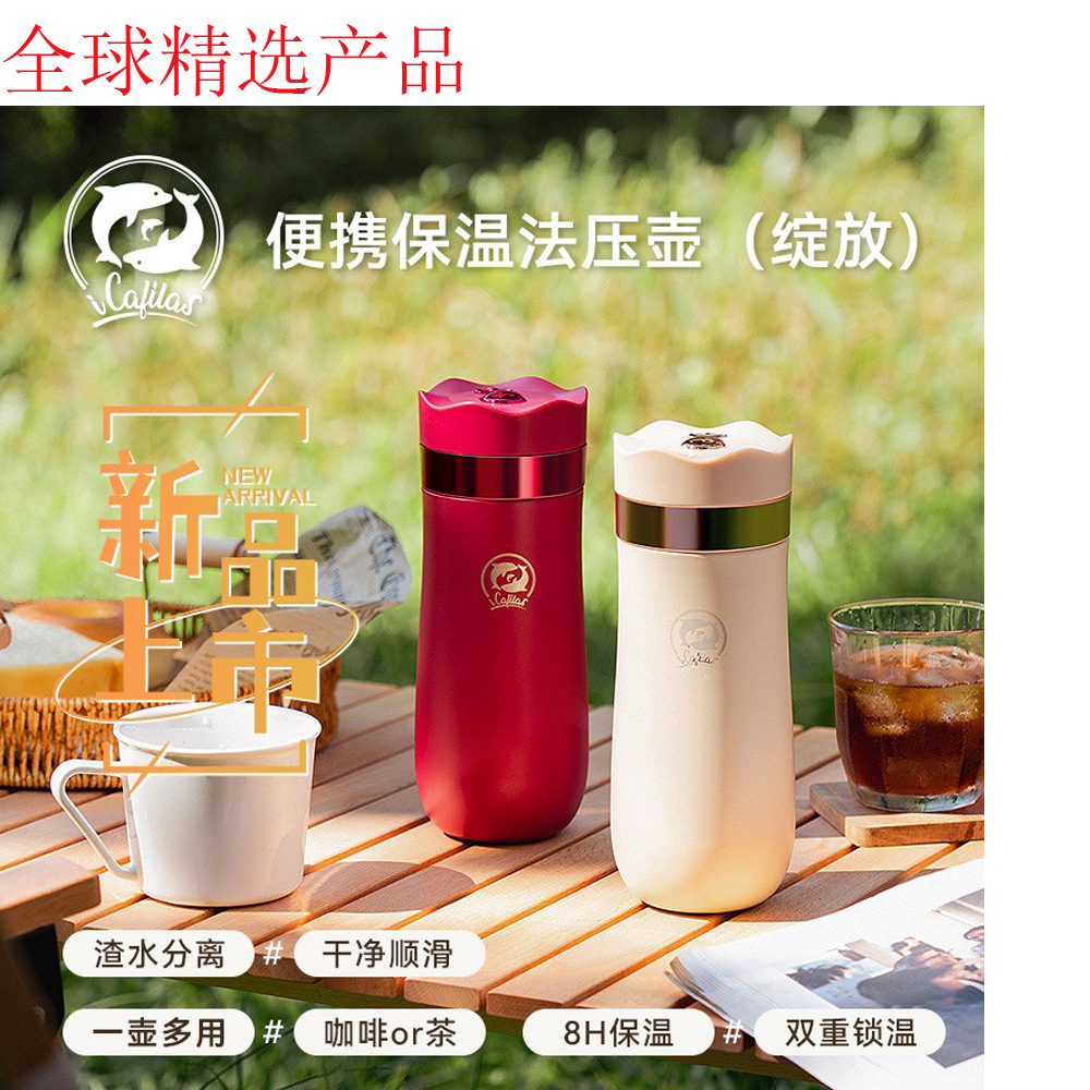 Портативный кофейный пресс iCafilas, отделение шлама, термос, нержавеющая сталь