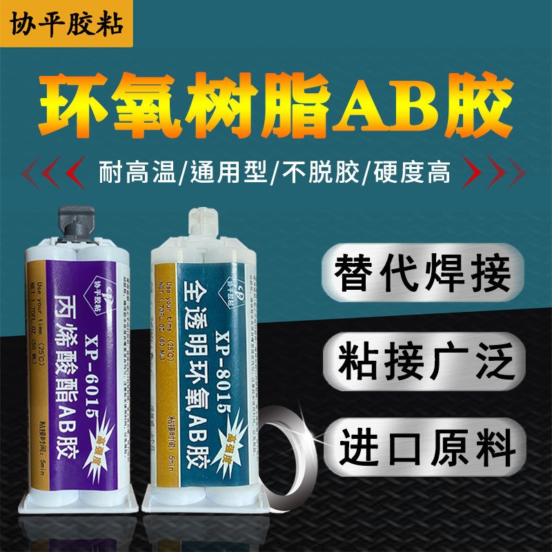 Прозрачная эпоксидная смола AB клей, быстро сохнущий за 5 минут, Xieping 6015ab, сильный клей для керамики, металла, дерева, камня