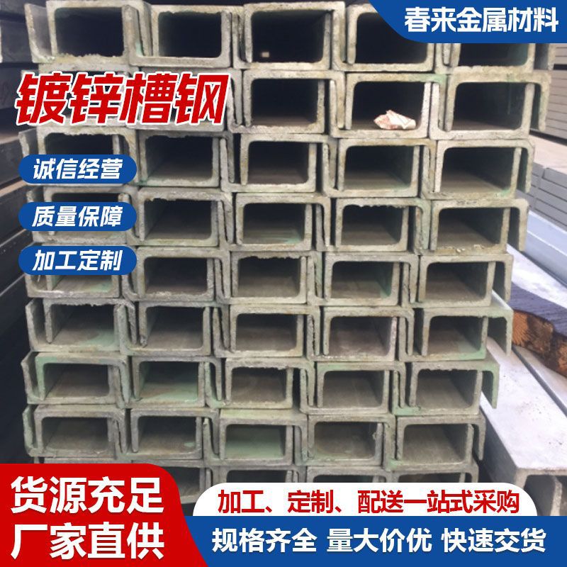 Горячекатаный стальной канал Q235B, 5 # --36 #, для строительства, стеновые панели, горячее цинкование