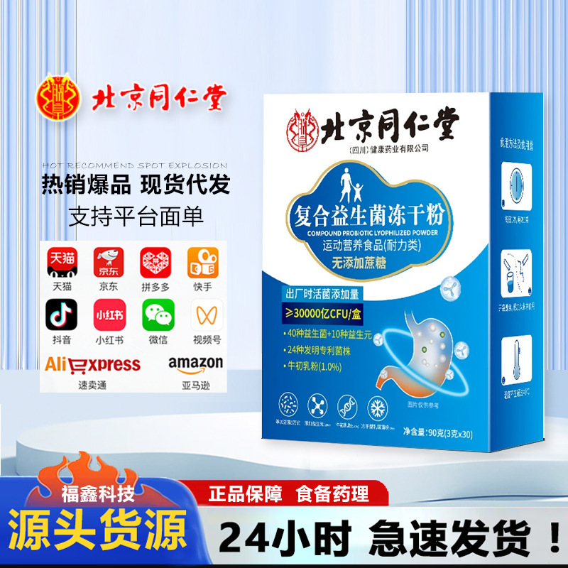 Beijing Tongrentang Zhenhuang комплексный пробиотический лиофилизированный порошок безсахарный пребиотик 40 живых бактерий источник фабрика
