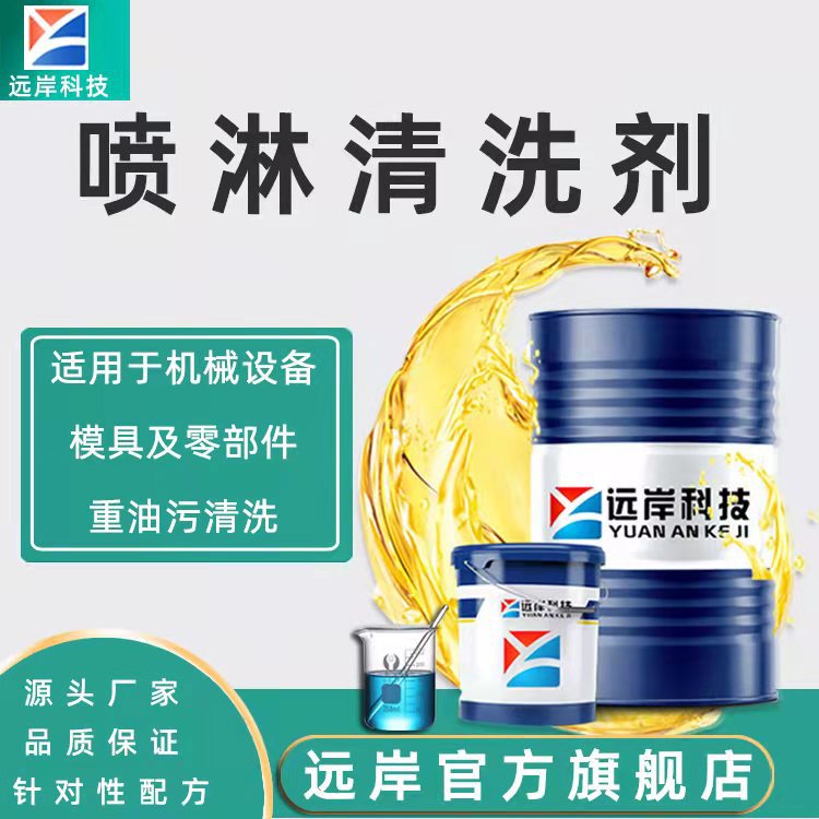 Yuanchan Technology 5204 Cleaning Mold Steel, Beryllium Copper Mold Steel and Rubber Mold Degreasing and Descaling