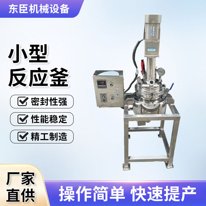 Двухслойный реактор из нержавеющей стали, можно настроить, высокая температура и давление, вакуумная дистилляция, лабораторное оборудование, электрический обогрев реактора