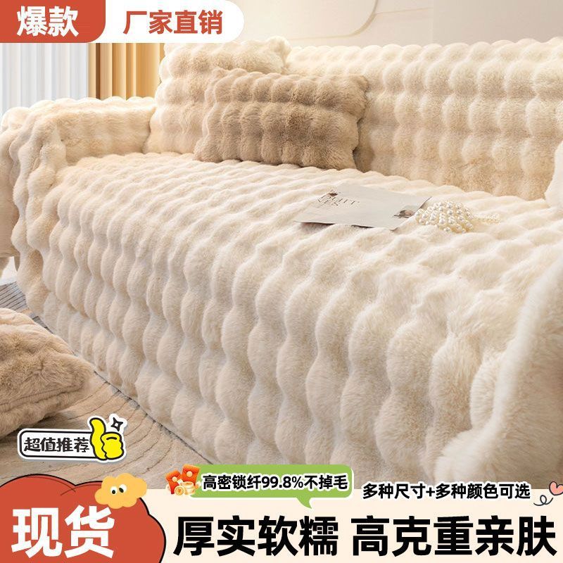 Bubble Sofa Thickened Sofa Cushion Full Cover Winter Leather Sofa Plush Cover Cloth Towel Cover Universal