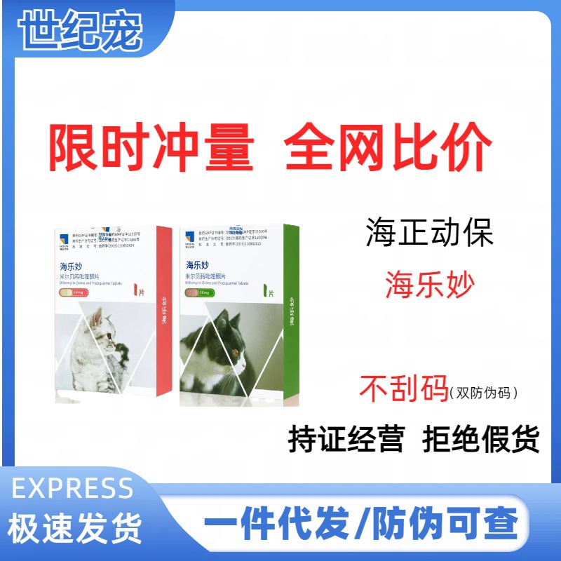 Hisun Hisun Miaocheng молодая кошка внутреннее и наружное противоглистное средство двойной защиты от подделок в коробке