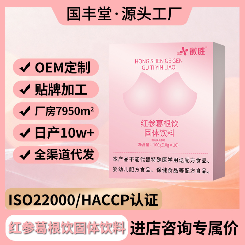Напиток из красного женьшеня и корня кудзу, индивидуальный OEM 100г, твердый напиток, напиток из корня кудзу в стиле Доуйин