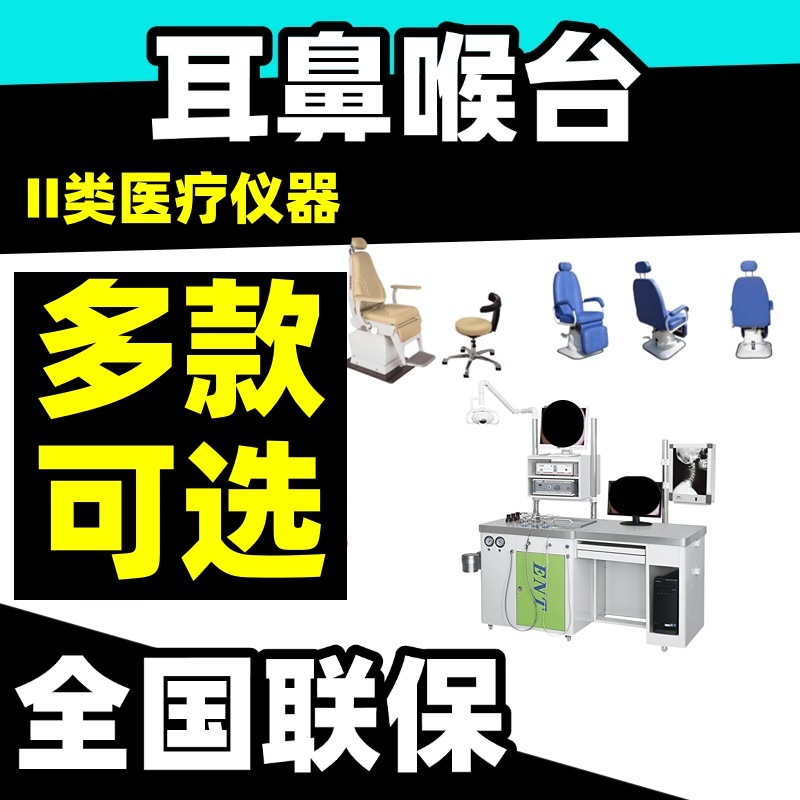 Система эндоскопической камеры для ЛОР, комплексный стол для лечения, стол для обследования, стоимость обслуживания