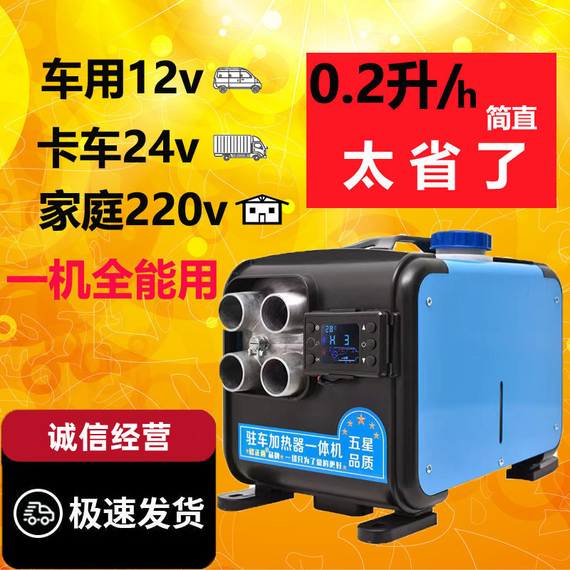 Parking heater 12v all-in-one diesel heater 24v universal household car air heater electric vehicle