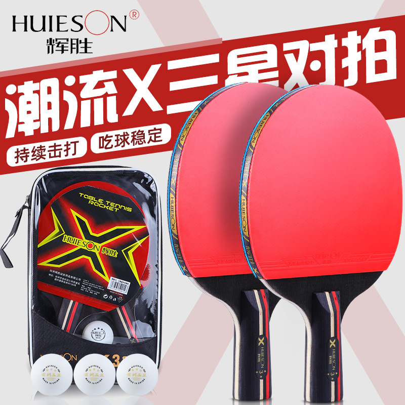 Huisheng ракетка для настольного тенниса Samsung оптовая горизонтальная ракетка из чистого дерева с высокой эластичностью комплект дропшиппинга прямые продажи с фабрики