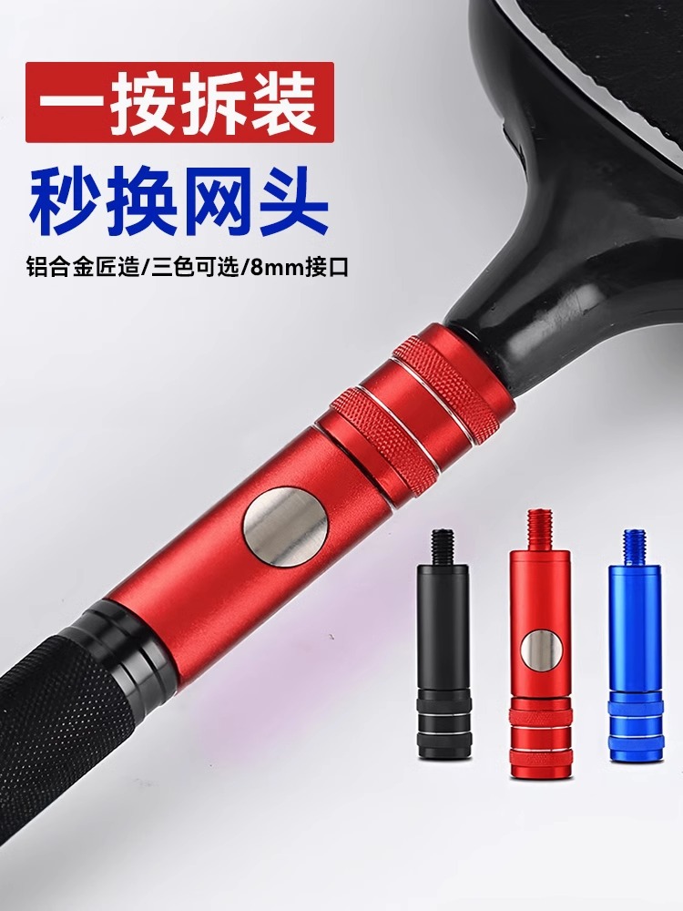 Anti-transfer copy net quick connector conversion connector universal 8mm copy net head accessories quick release copy net rod copy net rod