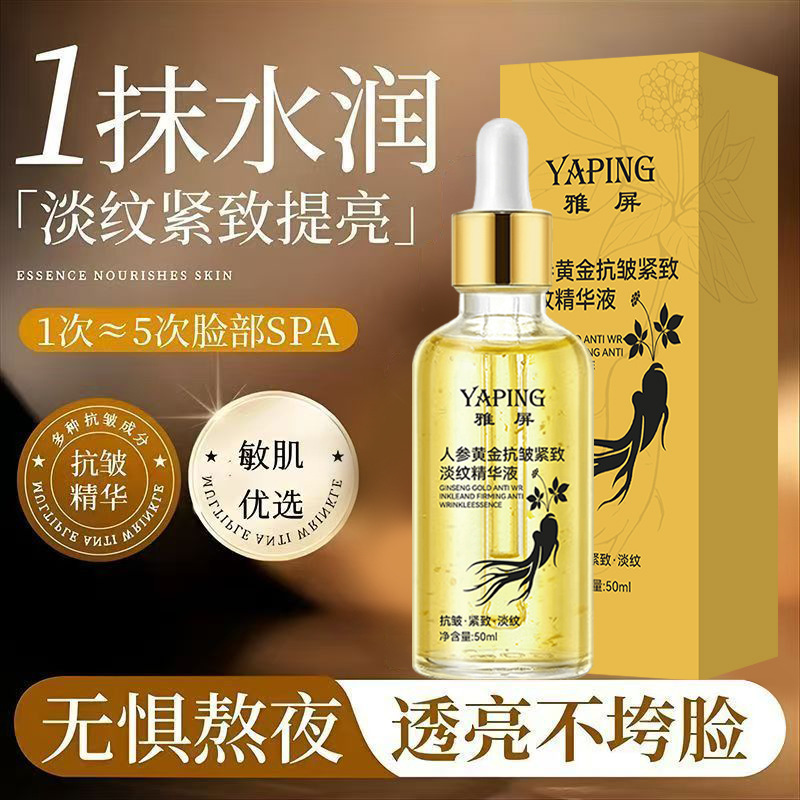 Yaping Ginseng Gold Anti-Wrinkle Firming and Lightening Essence Hydrating, Moisturizing, Translucent and Moisturizing Skin, Diminishing Fine Lines
