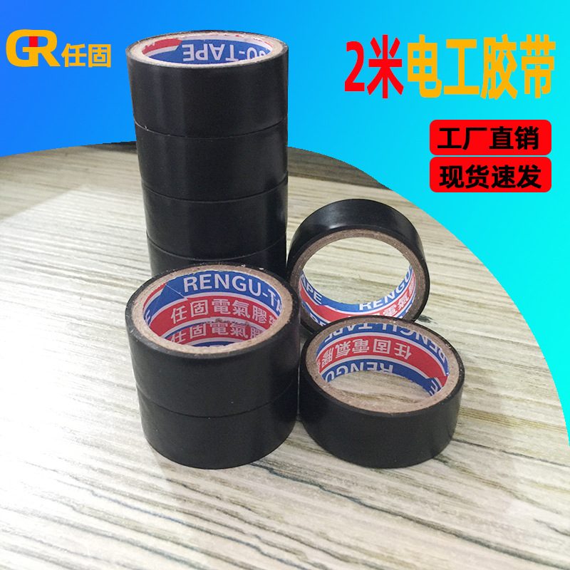 2 м маленький рулон изоленты водонепроницаемая ПВХ изолента на складе оптовая прямая продажа черная изолента