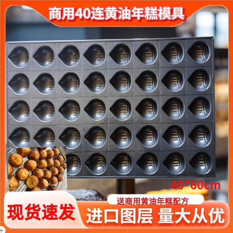 Cake Butter Rice Cake Chestnut Mold Commercial Baking Pan Baking Mold Net Manufacturer Wholesale Chinese Style