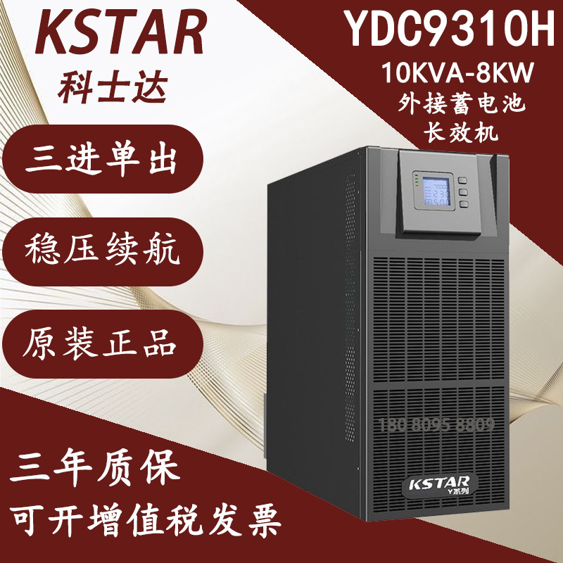 Источники бесперебойного питания Kstar YDC9110H, система бесперебойного питания 9KW, накопитель энергии