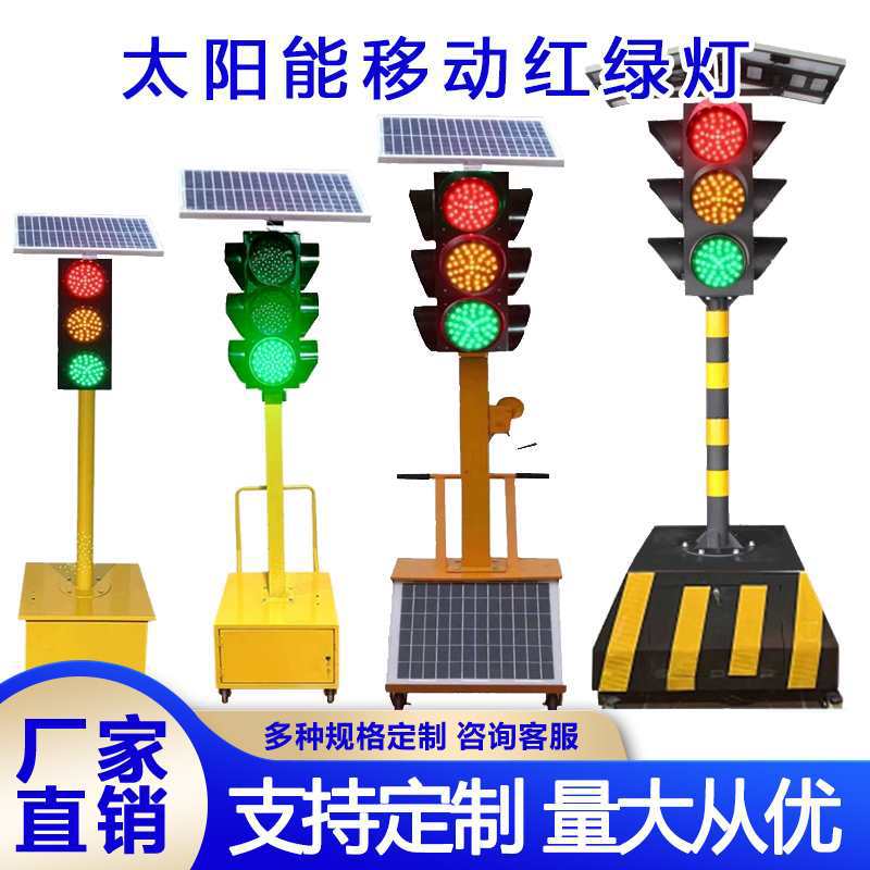 Солнечный светофор, передвижной подъемный светофор, временный указатель на перекрестке автошколы