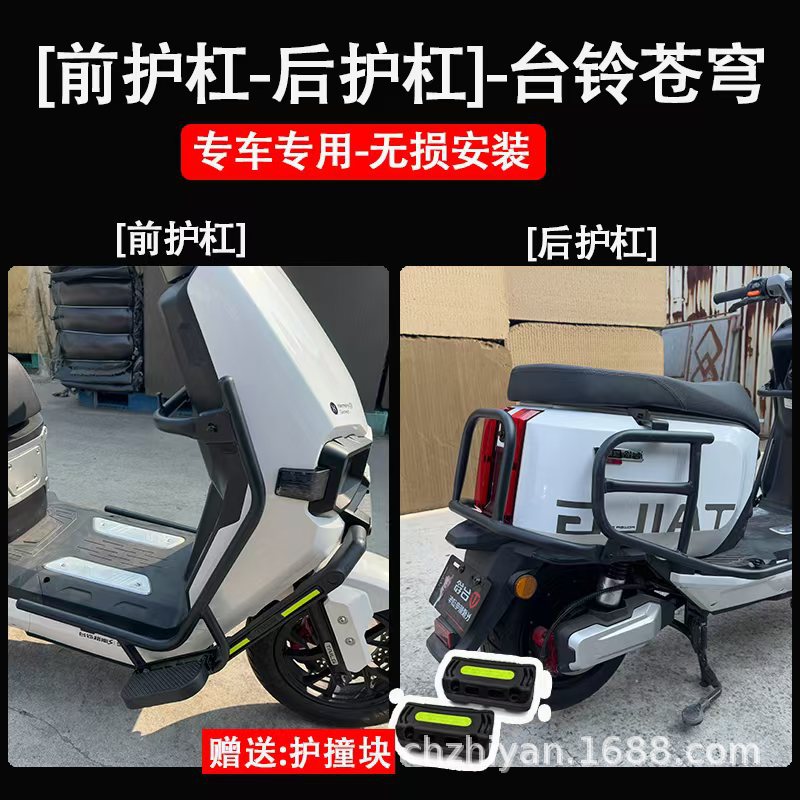 Tiling electric car sky electric self-protection bar bumper anti-collision bar non-destructive anti-fall bar modification accessories