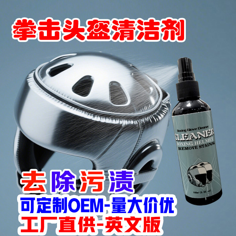 Очиститель шлема для бокса, портативный, кастомизированный, полная версия на английском языке