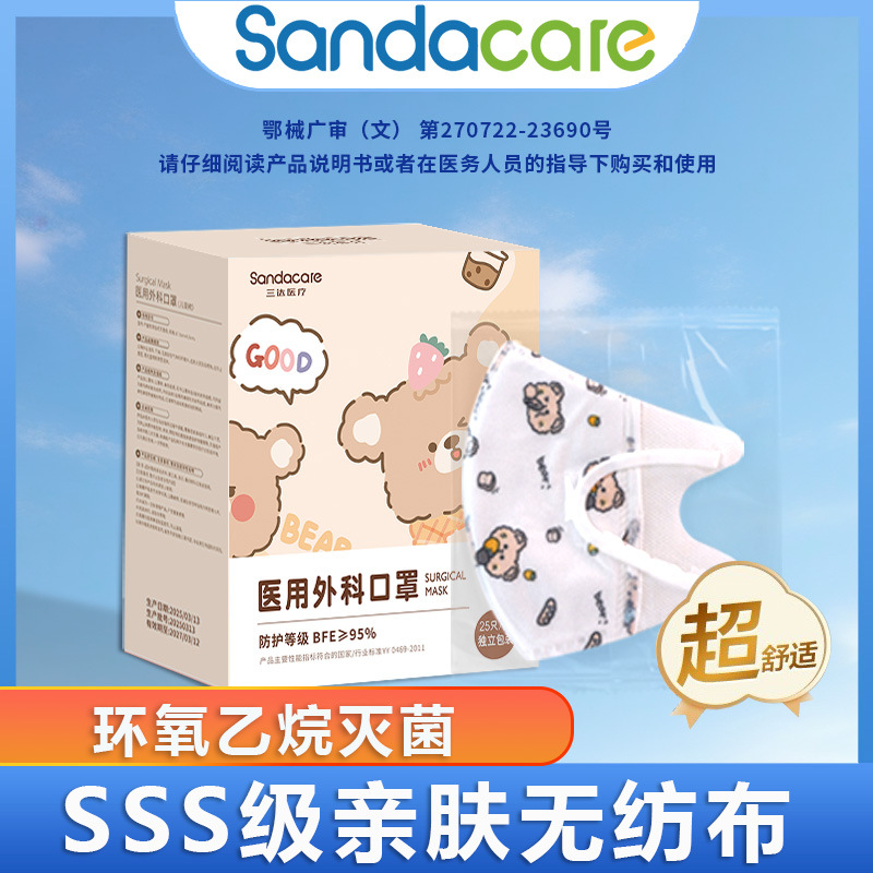 Медицинская хирургическая маска Sandacare 3D одноразовая стерилизационного класса с мультяшным принтом для малышей и детей среднего возраста