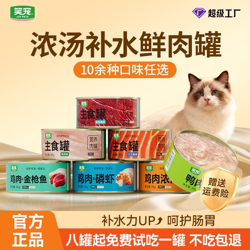 Корм для кошек в банках Smile, влажный корм с курицей, уткой и лососем, 85г/170г