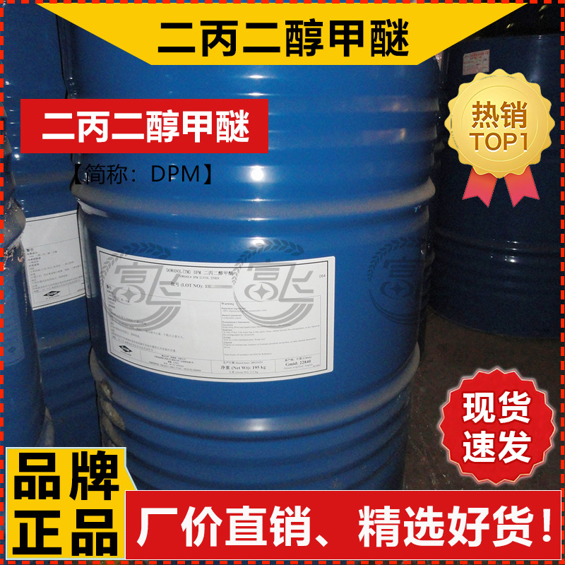 [Sold from 1kg] Dow Dpm Dipropylene Glycol Methoxy Solvent/Coupling Agent Dipropylene Glycol Monoethoxy